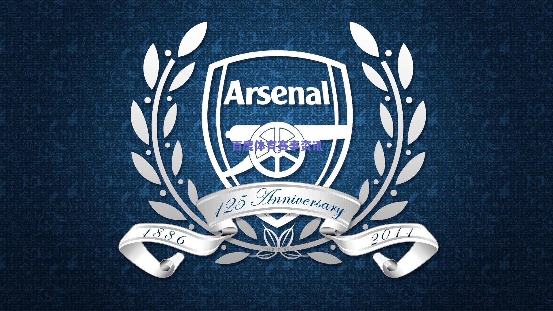 摩洛哥铁卫贝纳蒂亚挂靴,拜仁尤文生涯铸就传奇篇章