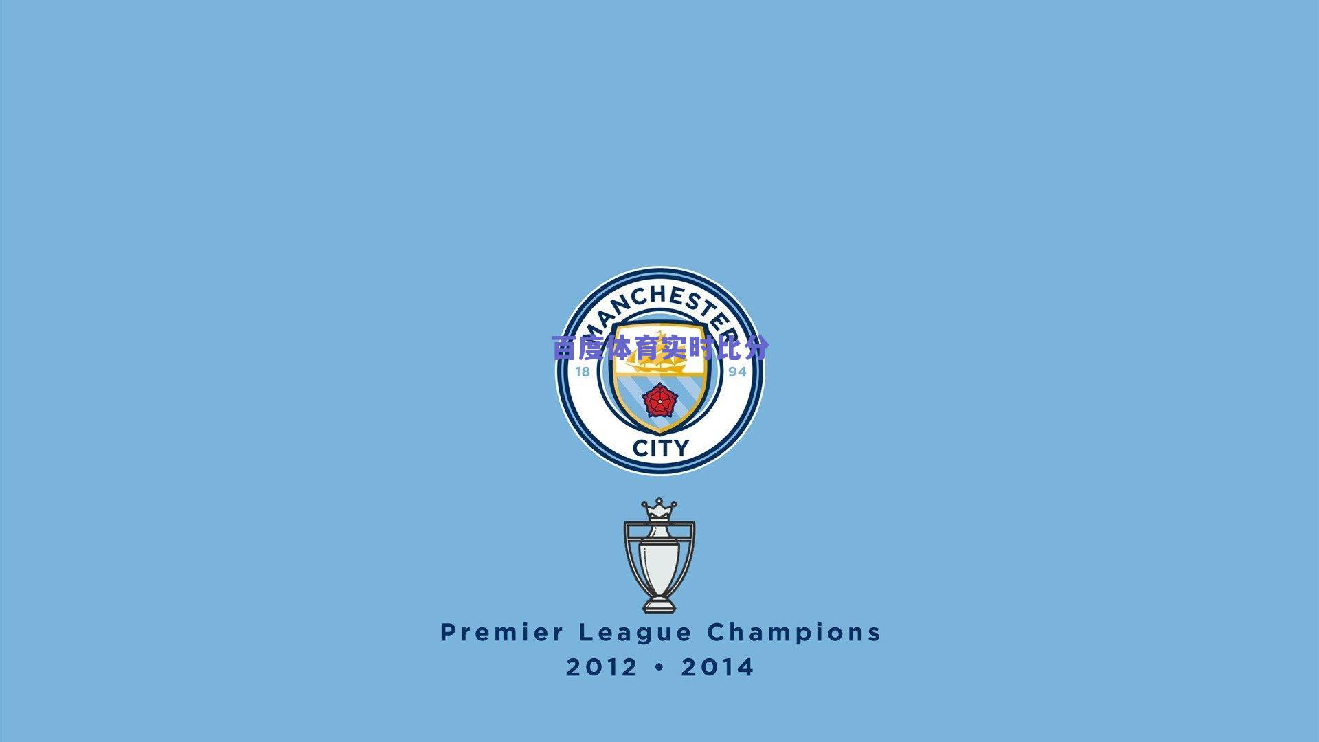 利物浦9球狂胜升班马,复活之战演绎暴力反弹